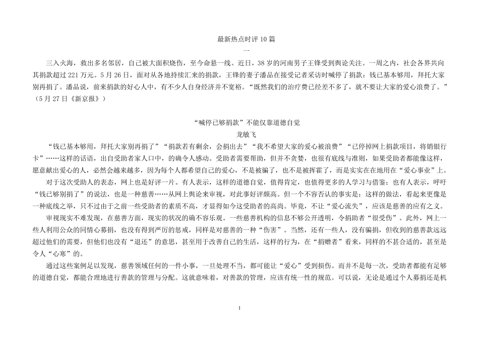 最新热点时评10篇_第1页
