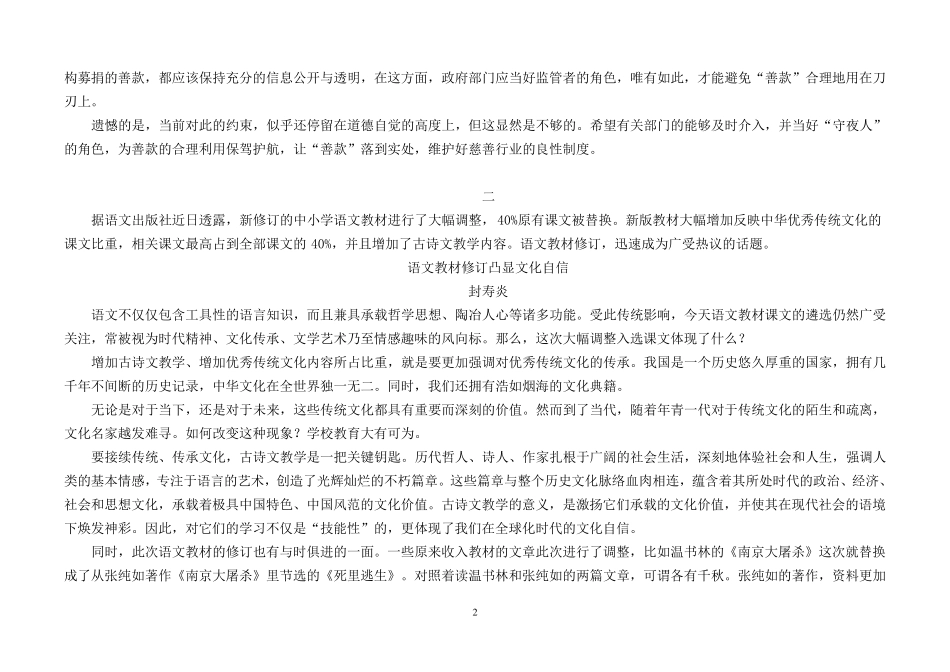 最新热点时评10篇_第2页