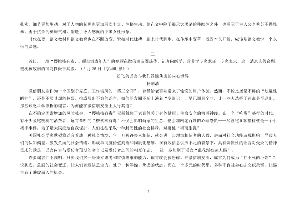 最新热点时评10篇_第3页