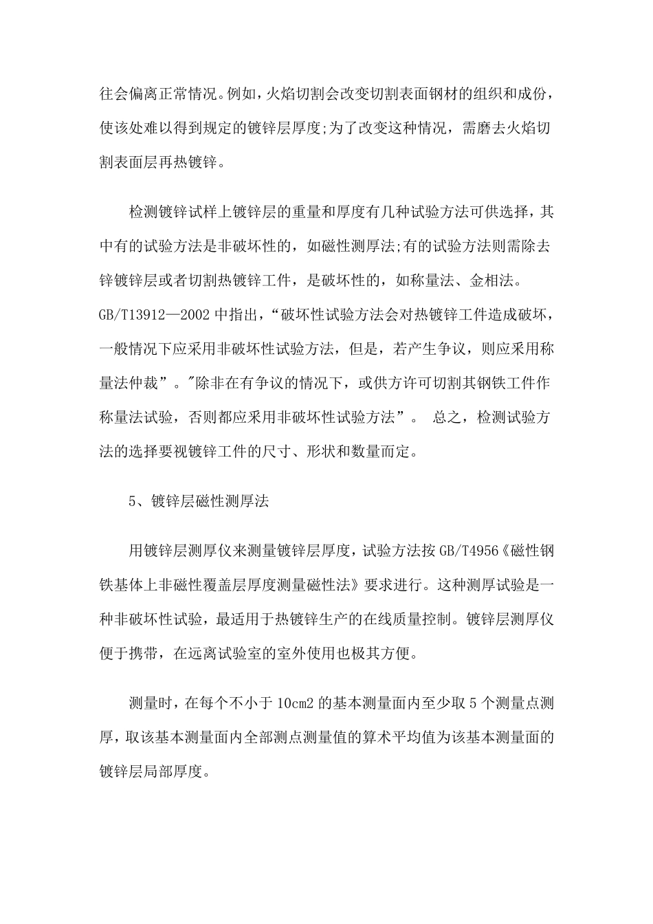 最新热镀锌层检验方法_第2页