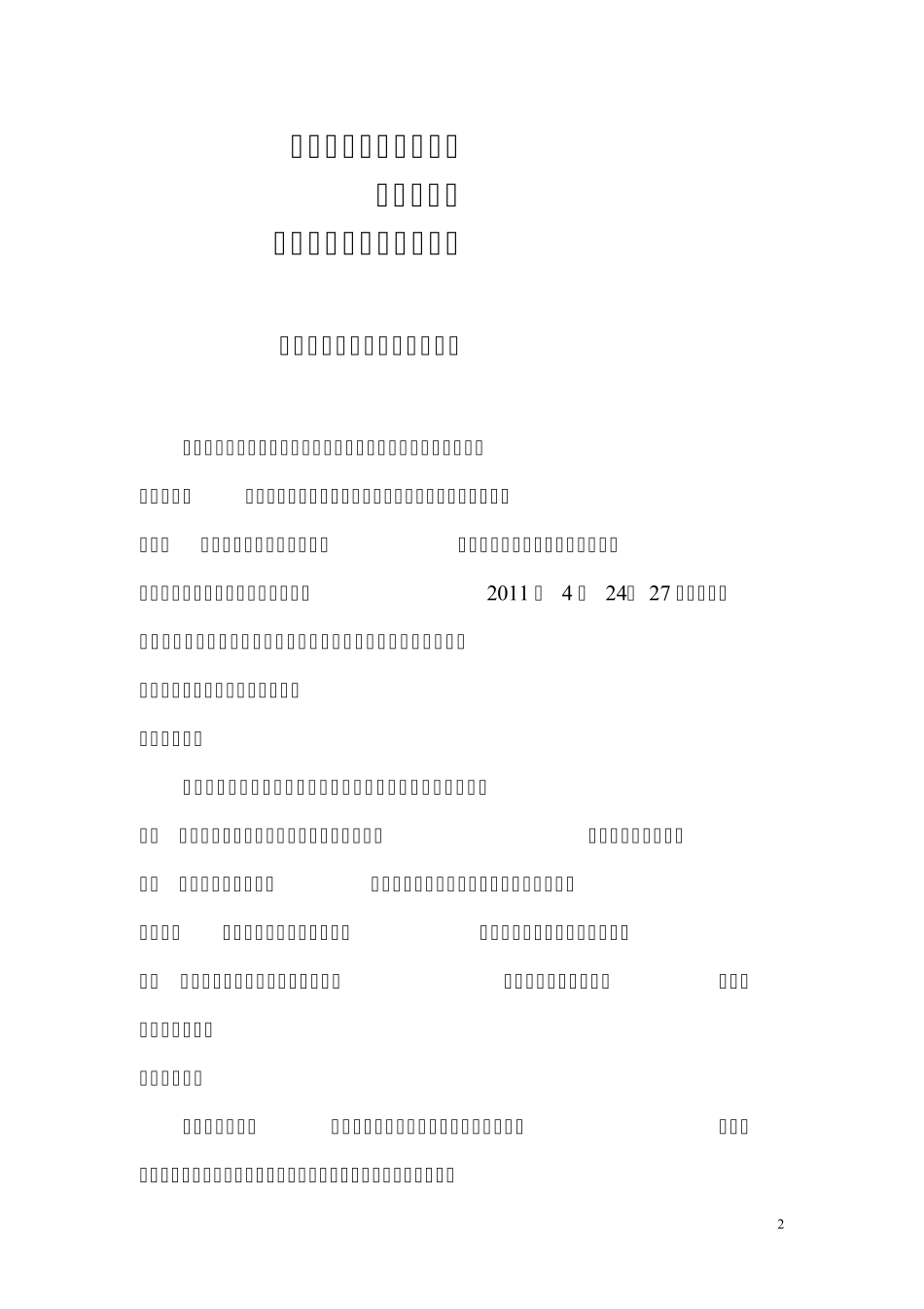 最新烹饪专业调研报告总结_第2页