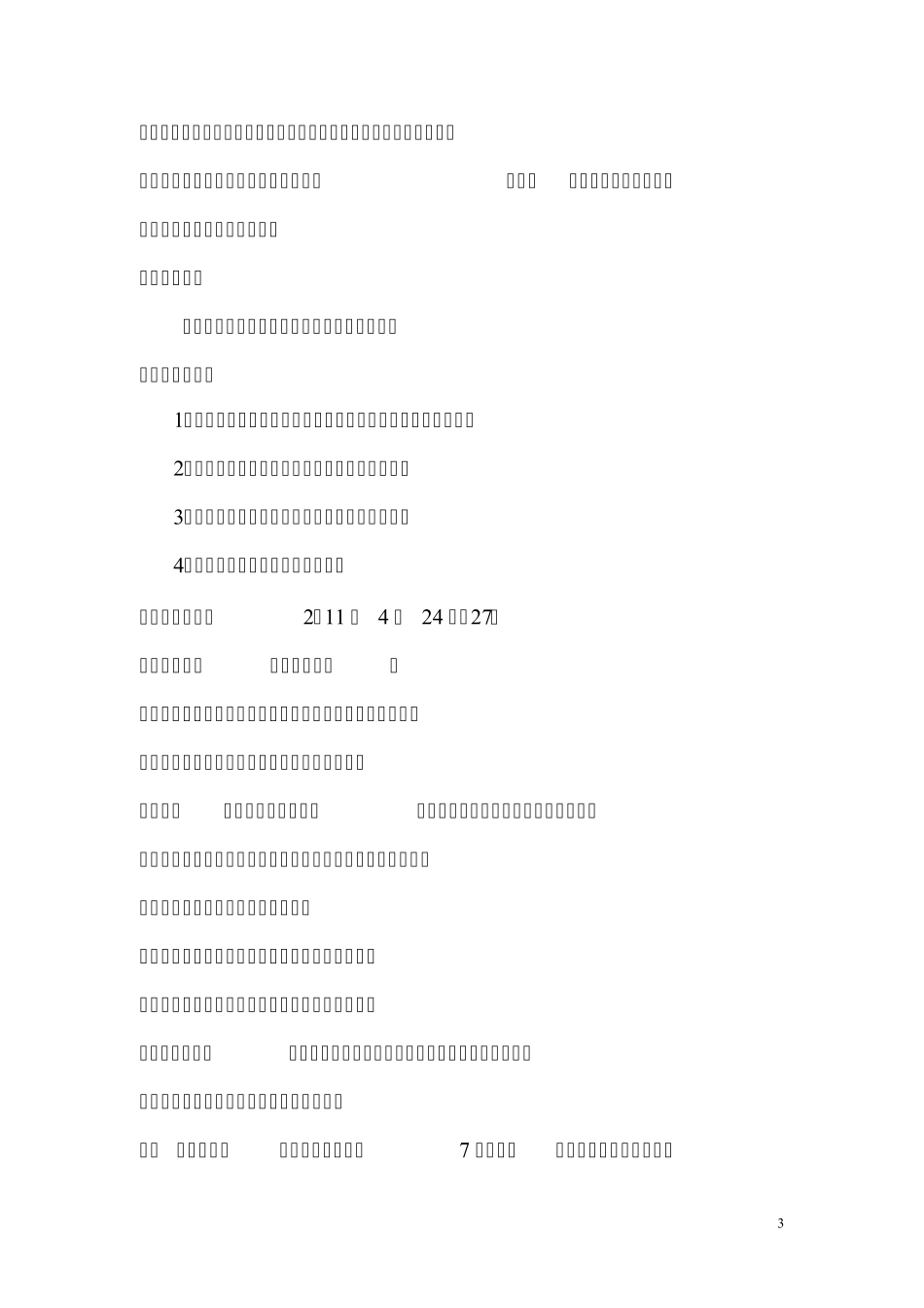最新烹饪专业调研报告总结_第3页