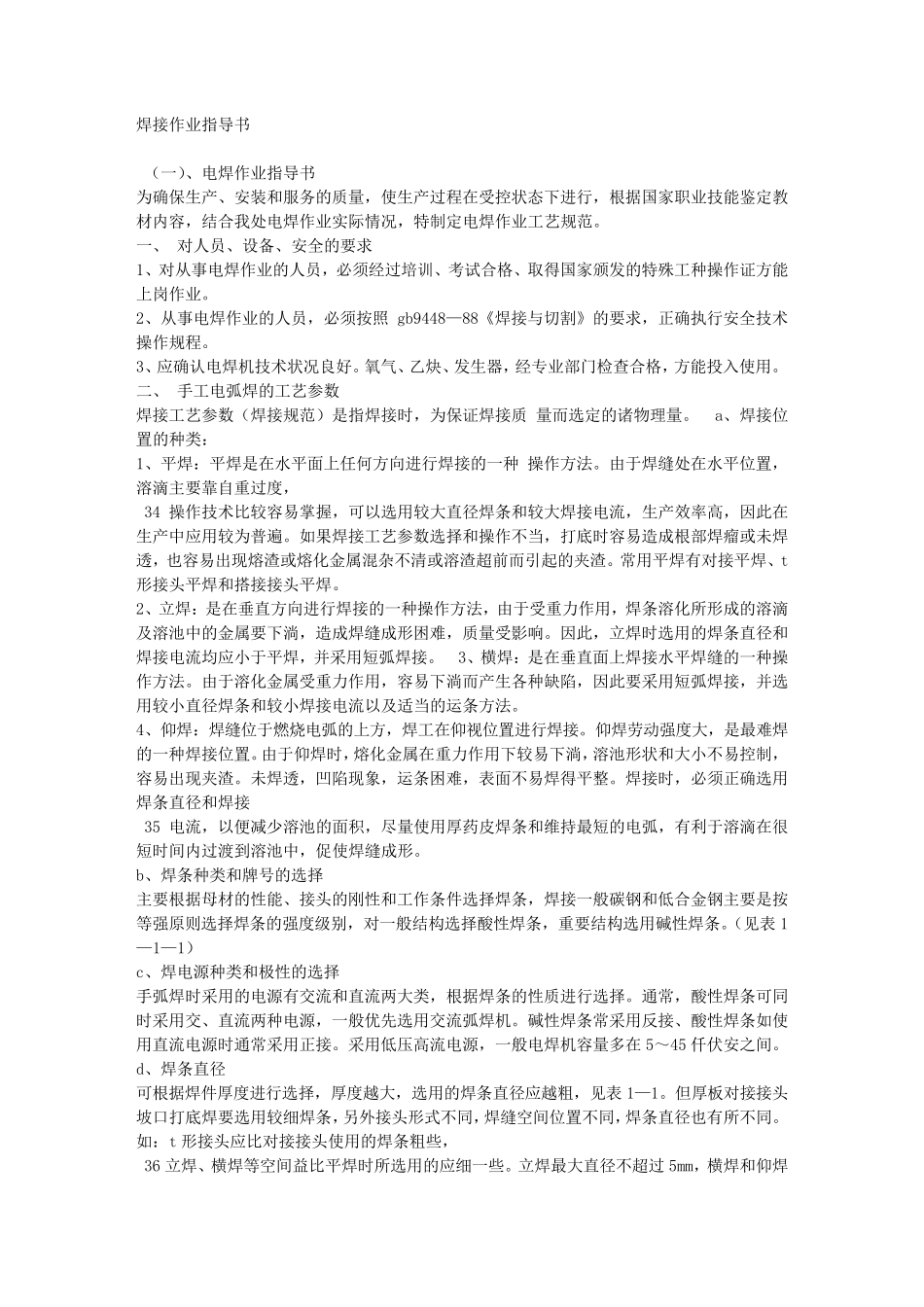 最新焊接作业指导书2018_第1页