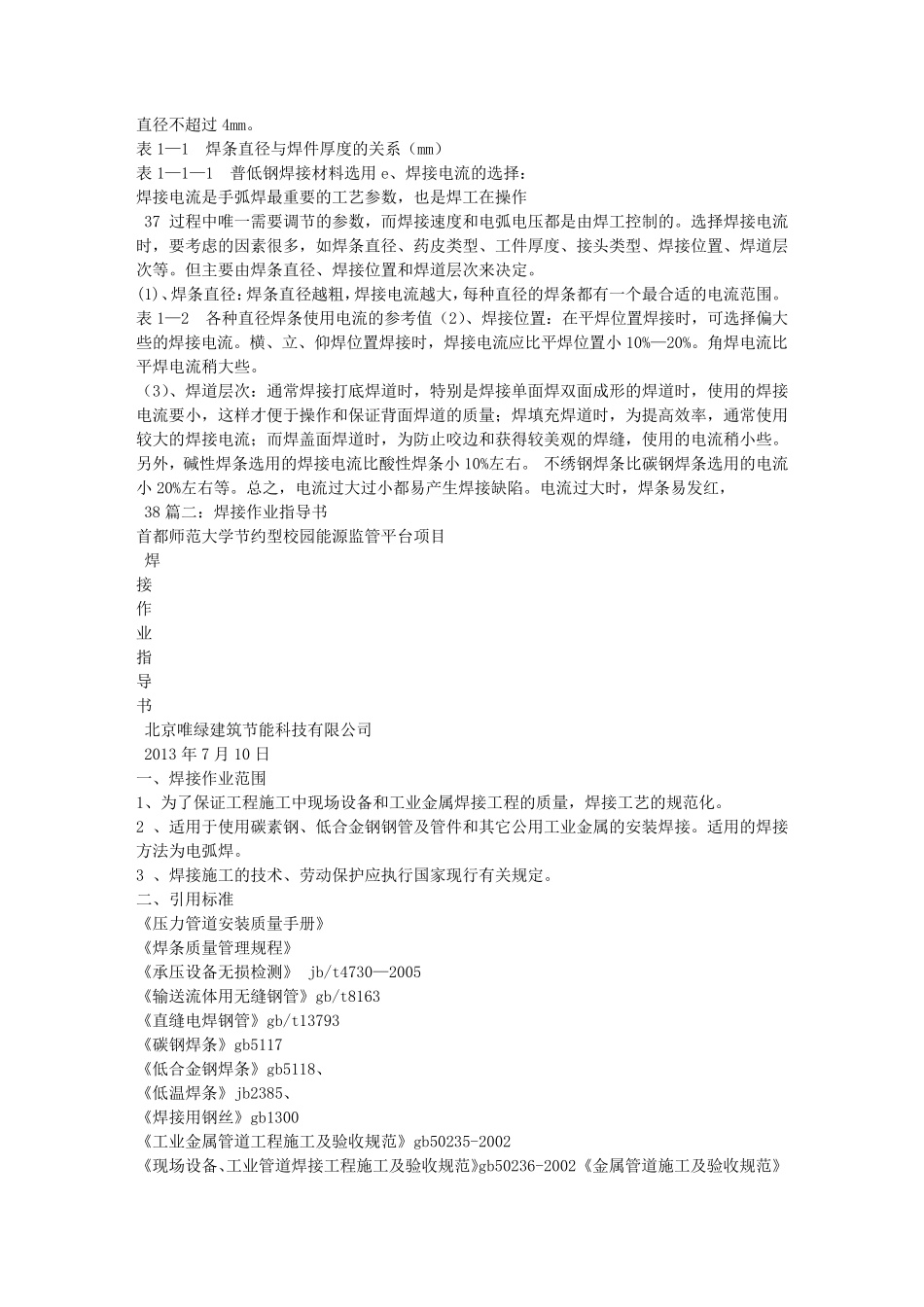 最新焊接作业指导书2018_第2页