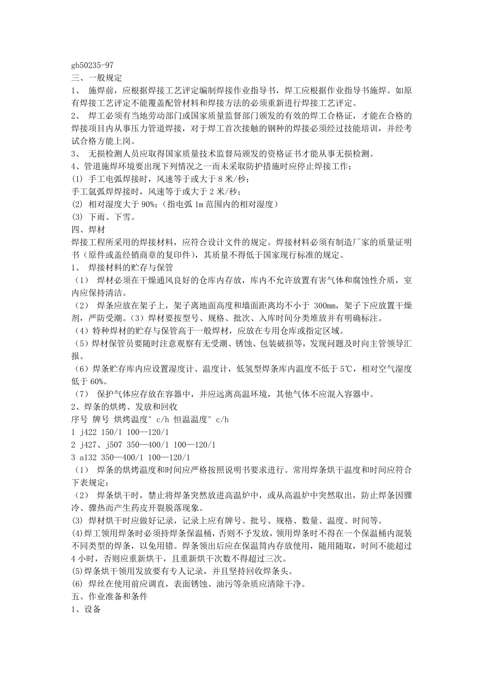 最新焊接作业指导书2018_第3页