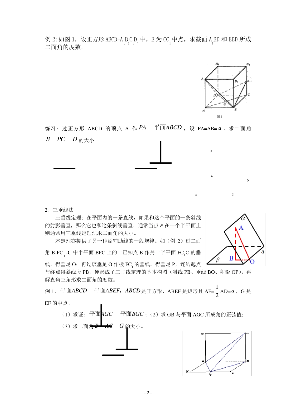 最新版,二面角求法及经典题型归纳_第2页