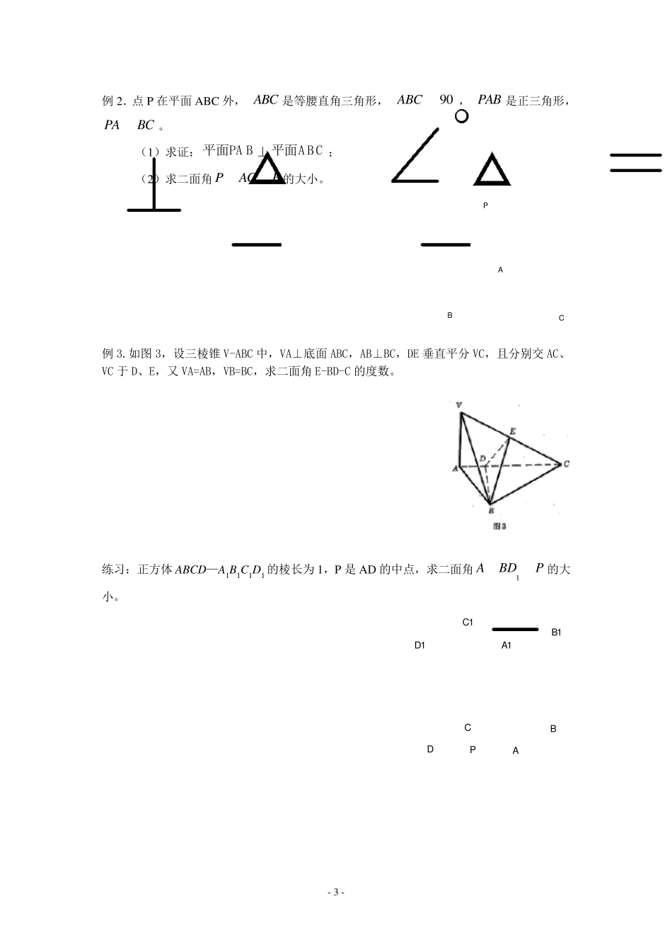 最新版,二面角求法及经典题型归纳_第3页