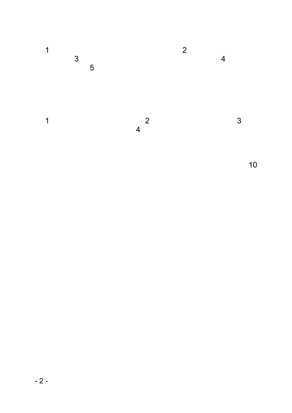 最新版2012管理基础知识_重庆事业单位_第2页