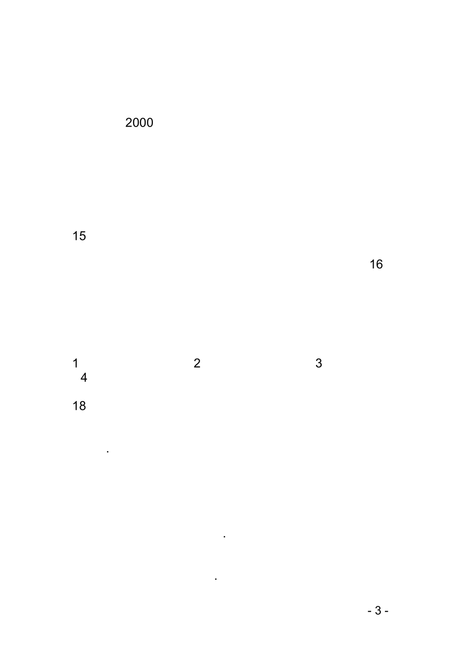 最新版2012管理基础知识_重庆事业单位_第3页