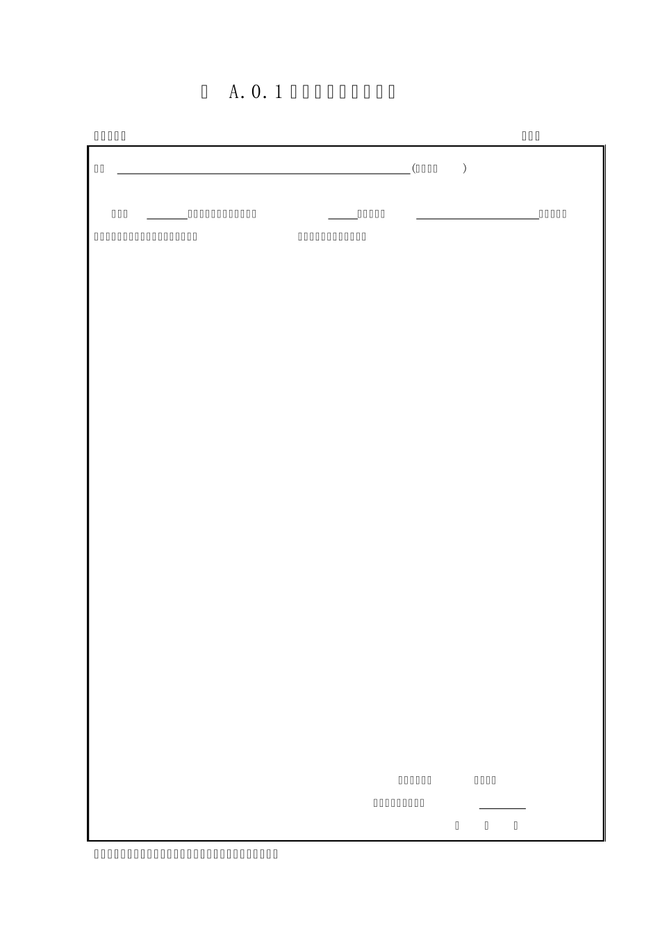 最新版2013版监理规范表_第1页