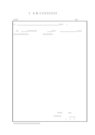 最新版2013版监理规范表