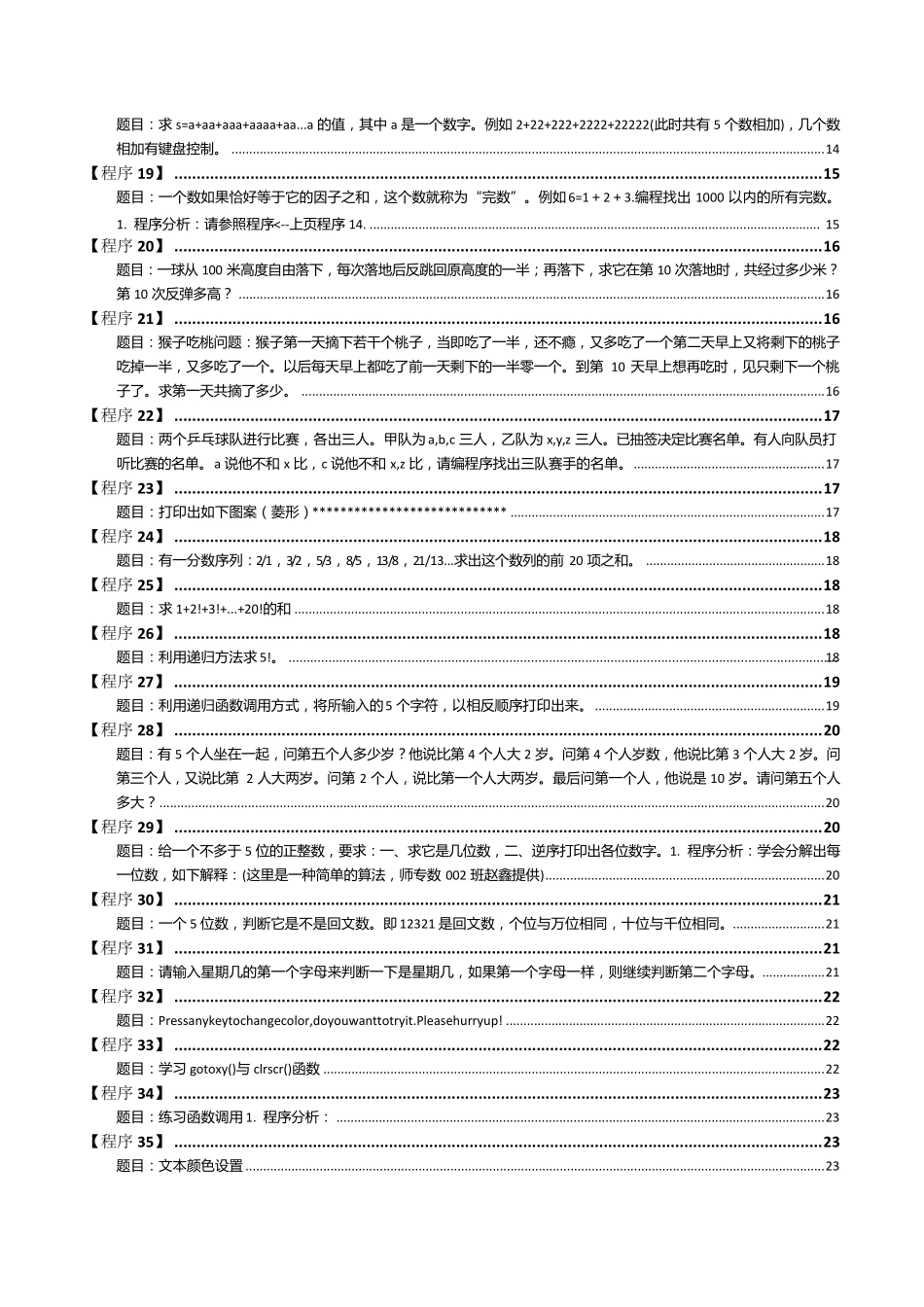 最新版c语言经典习题100例(最全面)_第2页