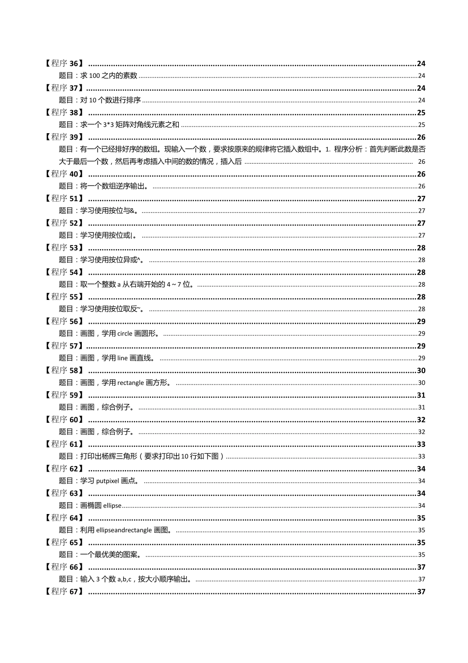 最新版c语言经典习题100例(最全面)_第3页