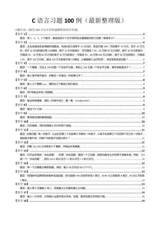 最新版c语言经典习题100例(最全面)