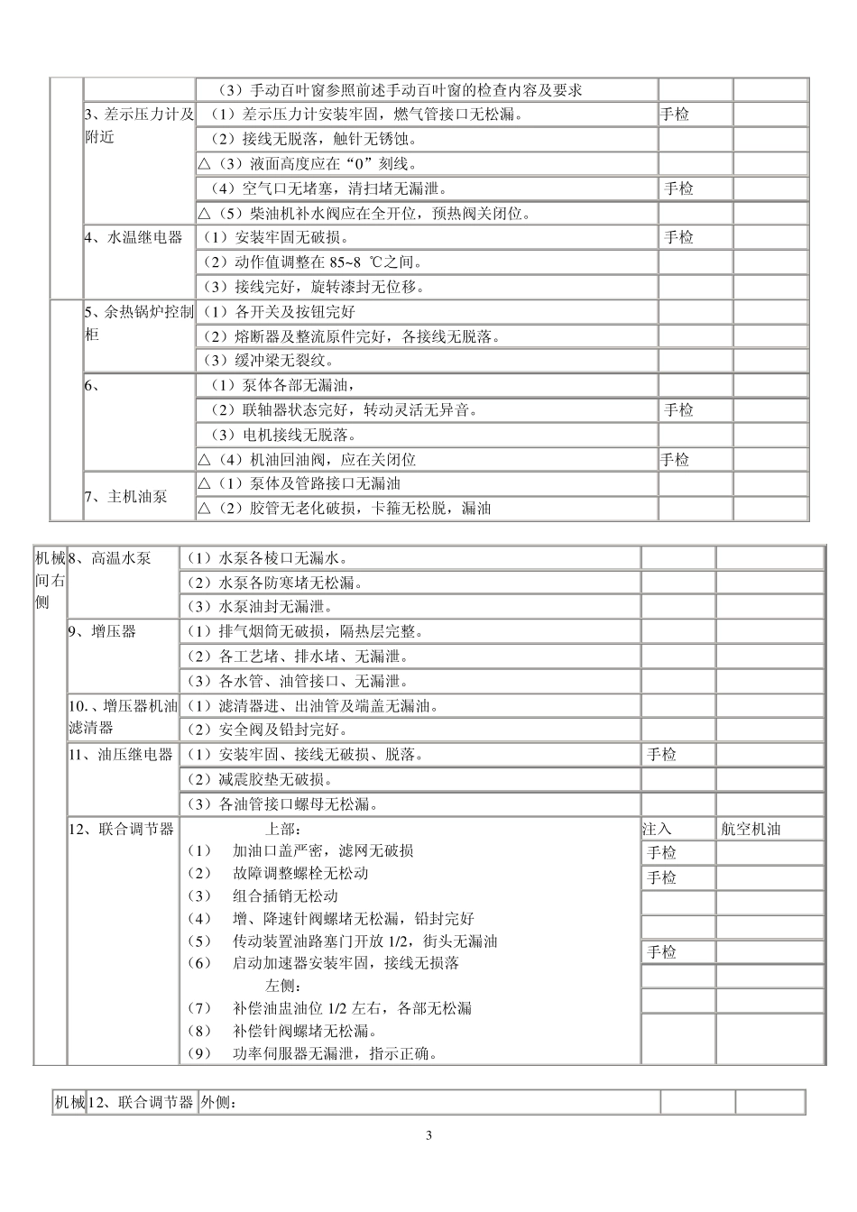 最新版DF4内燃机车副司机机车检查给油_第3页
