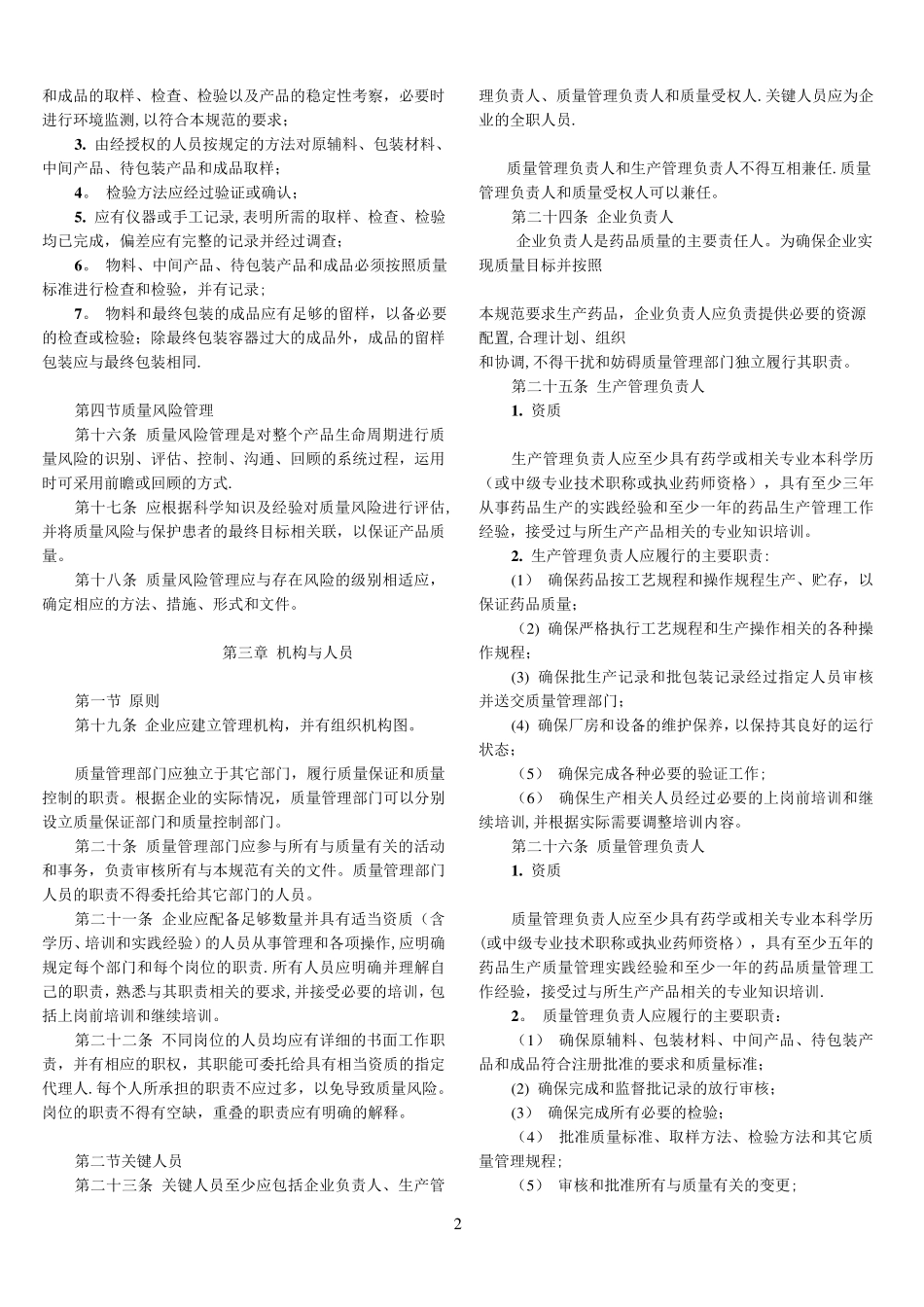 最新版GMP(药品生产质量管理规范)_第2页