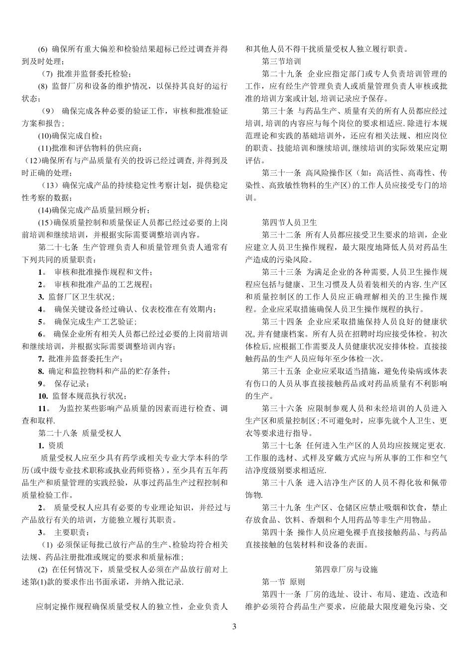 最新版GMP(药品生产质量管理规范)_第3页