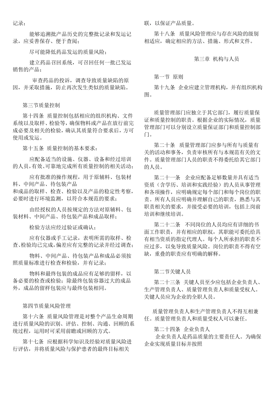 最新版GMP(药品生产质量管理规范)下载_第3页