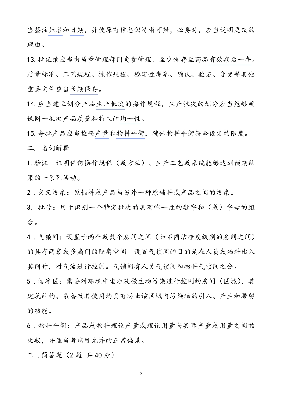 最新版GMP培训试题及答案_第2页