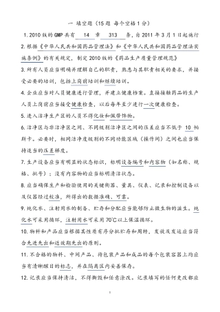 最新版GMP培训试题及答案