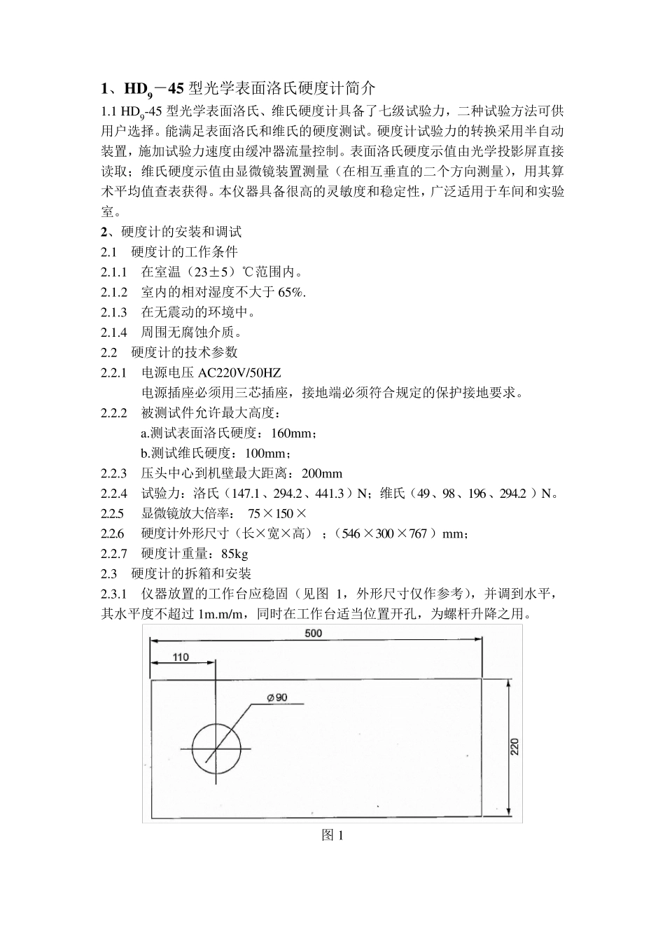 最新版HD945型光学表面洛氏维氏硬度使用说明书_第2页