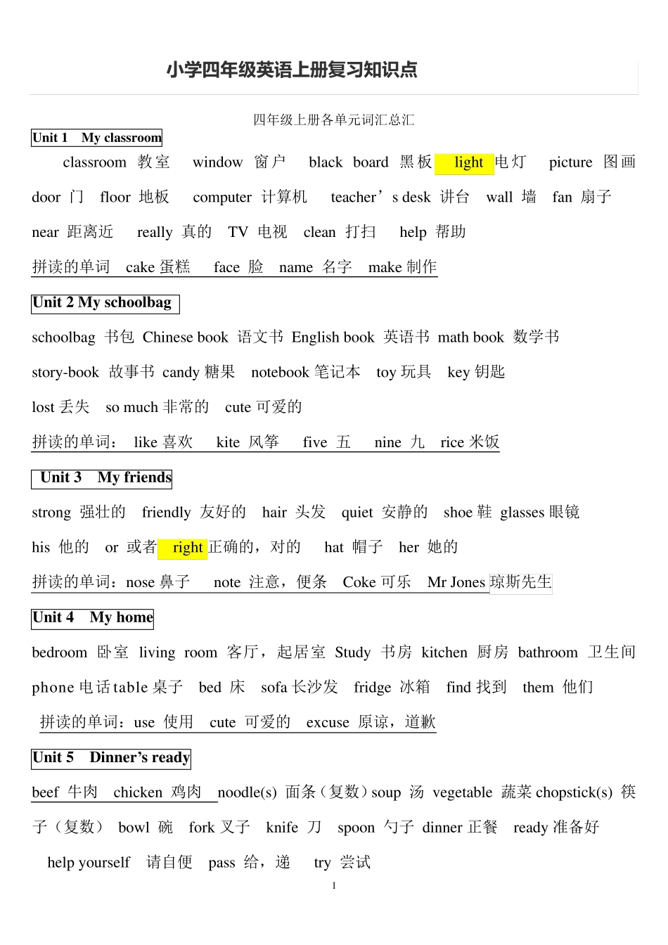 最新版pep小学四年级英语上册知识点归纳_第1页