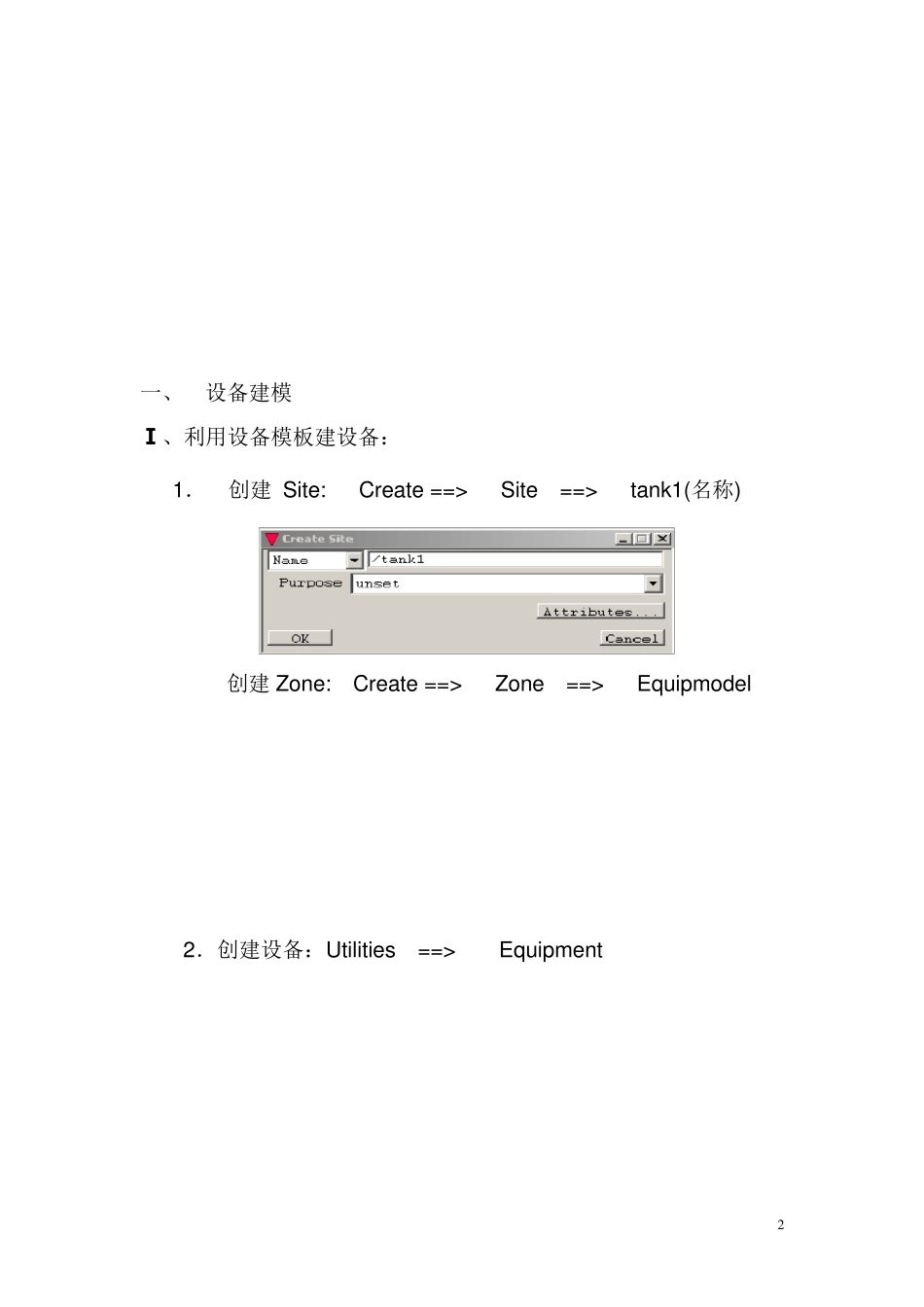 最新版PDMS建模详细操作手册_第2页
