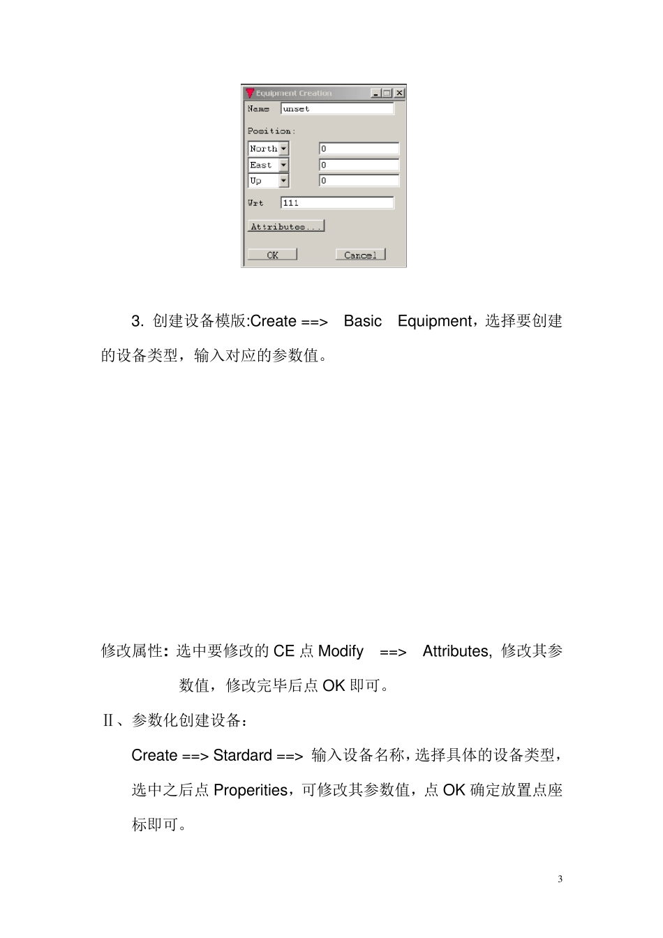 最新版PDMS建模详细操作手册_第3页