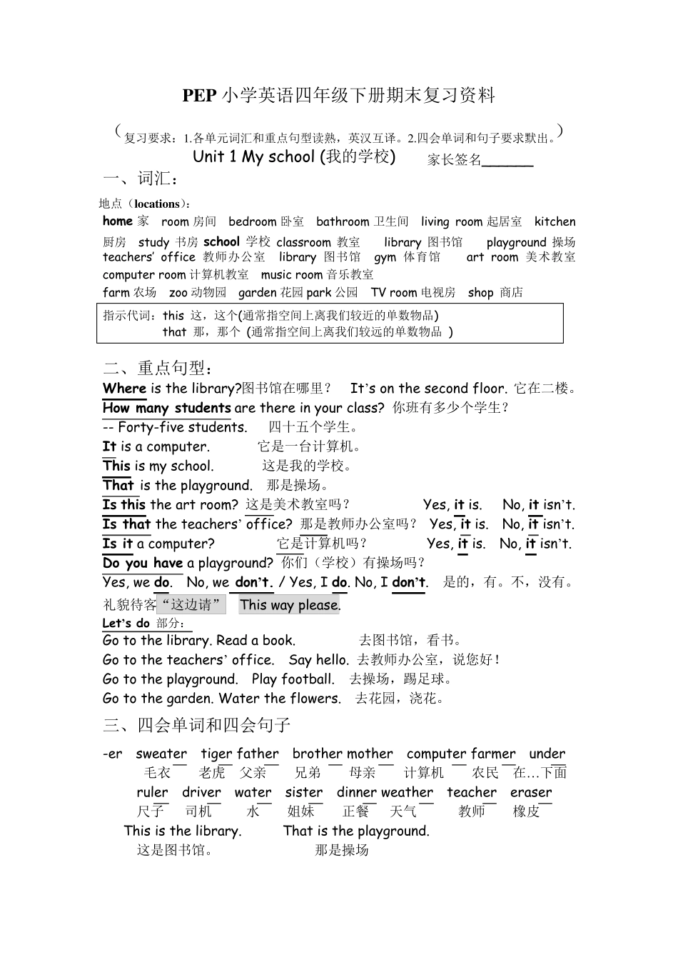 最新版PEP小学英语四年级下册期末复习资料(可打印)_第1页