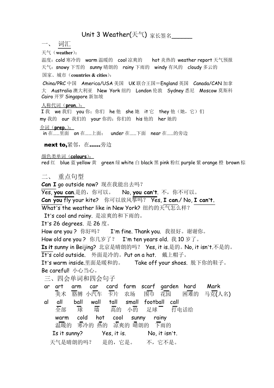 最新版PEP小学英语四年级下册期末复习资料(可打印)_第3页