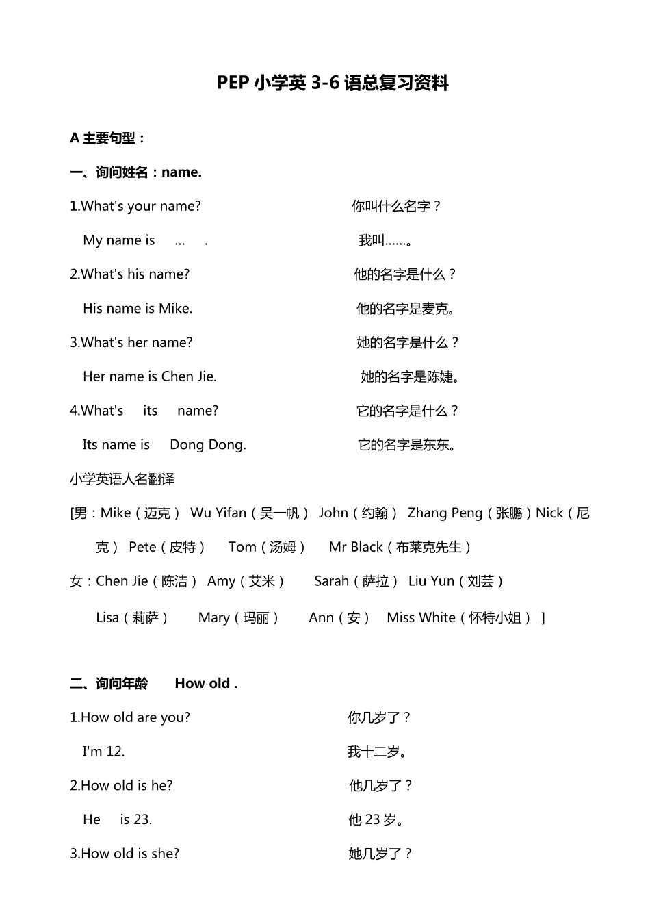 最新版PEP小学英语毕业总复习资料_第1页