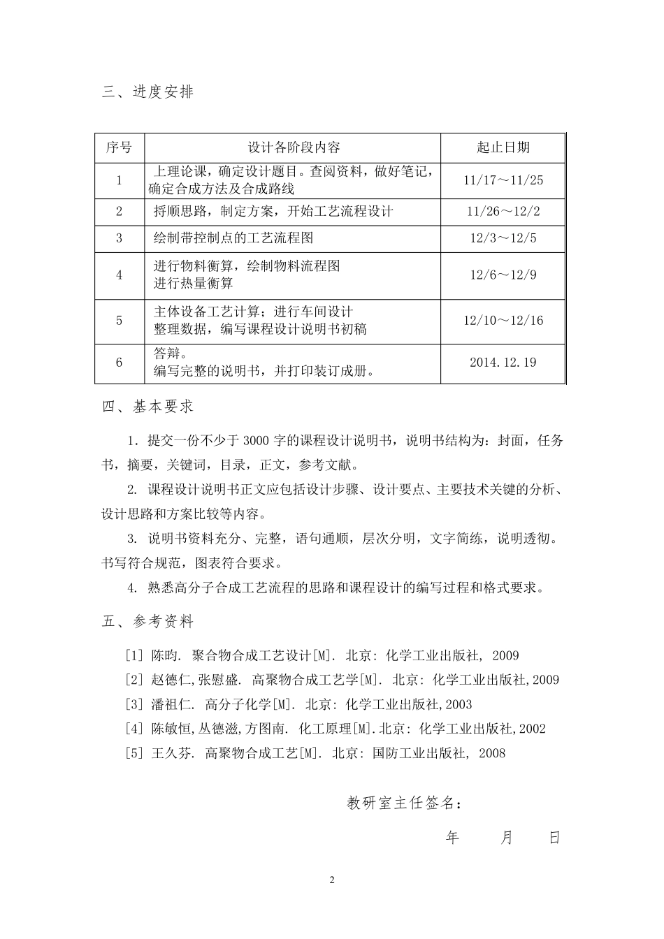 最新版PVC悬浮聚合课程设计_第3页