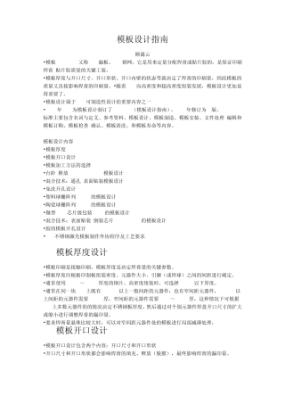 最新版SMT钢网开孔设计指南(参照IPC7525A)