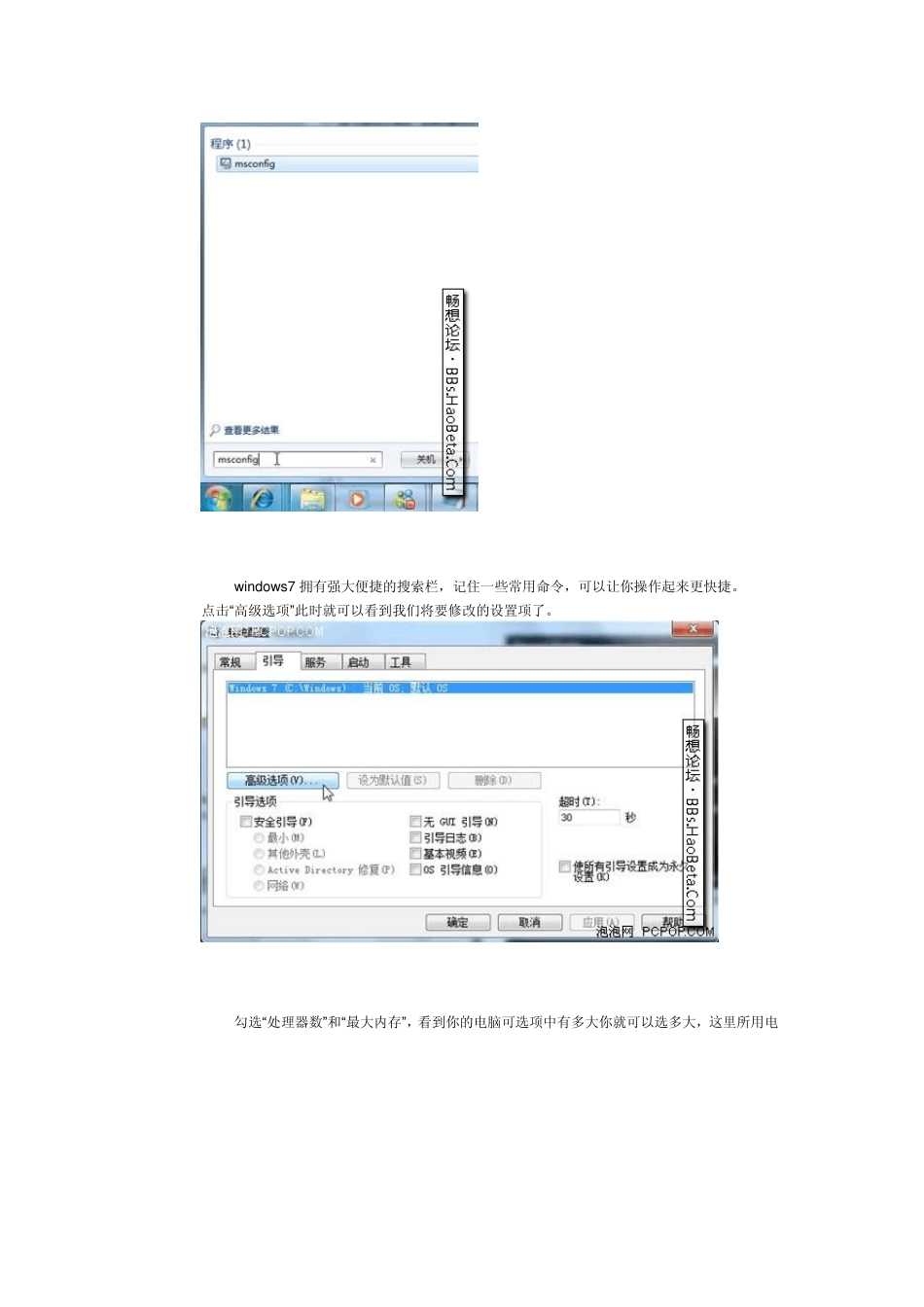 最新版windows7操作系统详细使用说明_第2页