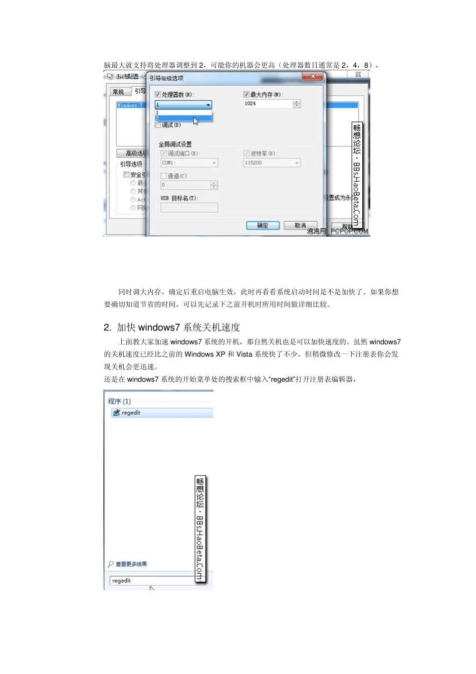 最新版windows7操作系统详细使用说明_第3页