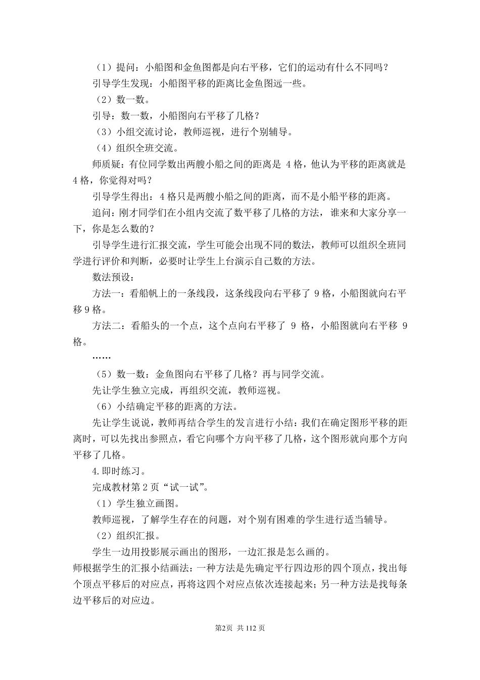 最新版[新苏教版]小学四年级数学下册全册教案_第2页