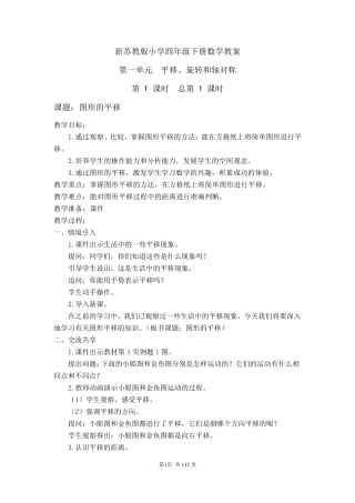 最新版[新苏教版]小学四年级数学下册全册教案