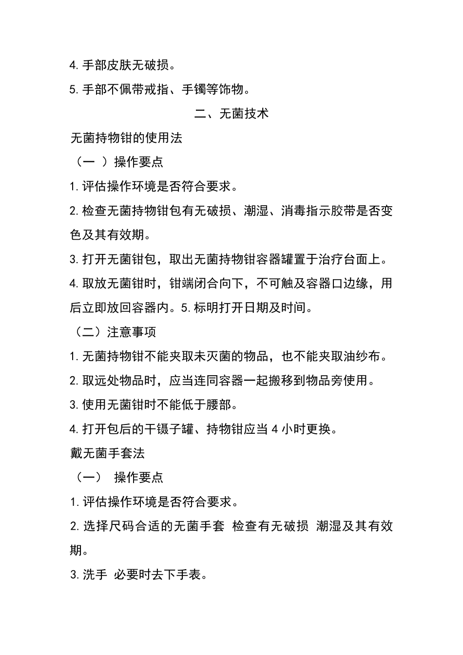 最新版_常用临床护理技术操作规范_第3页