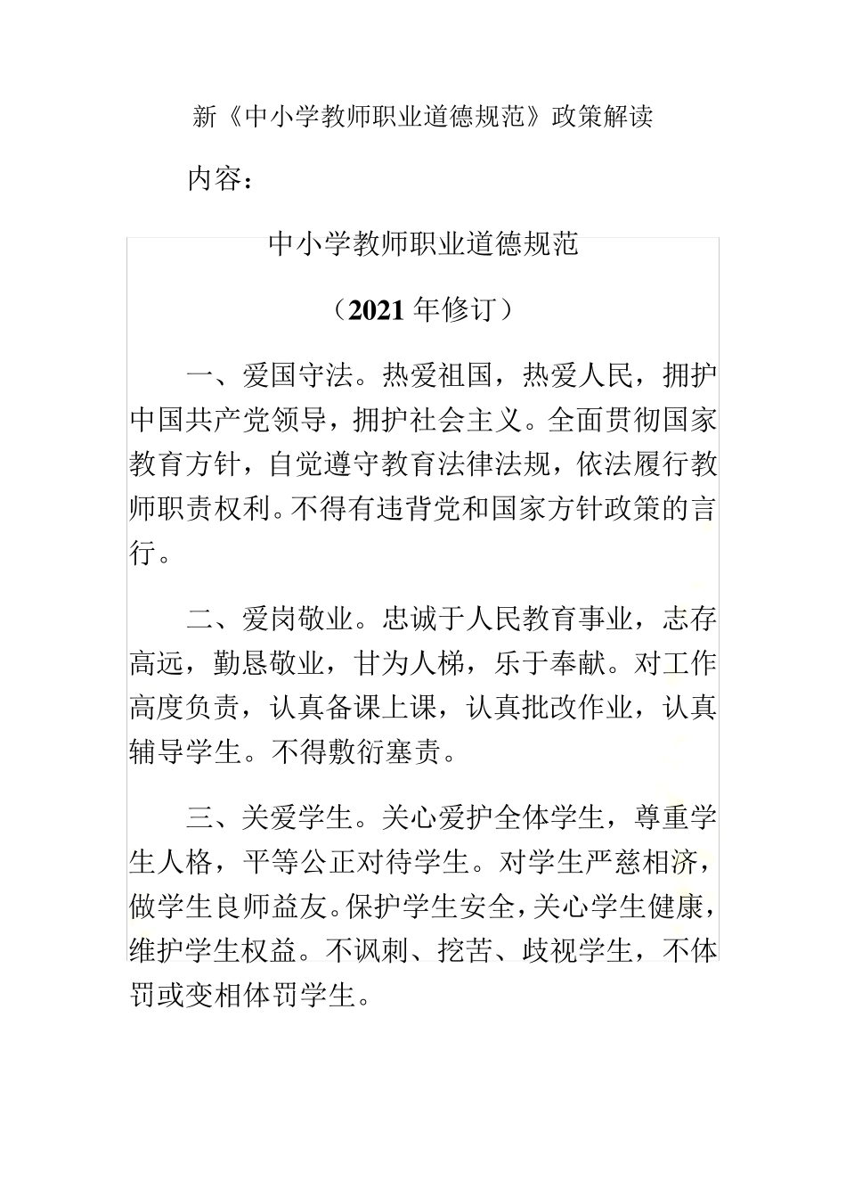 最新版《新中小学教师职业道德规范》_第2页