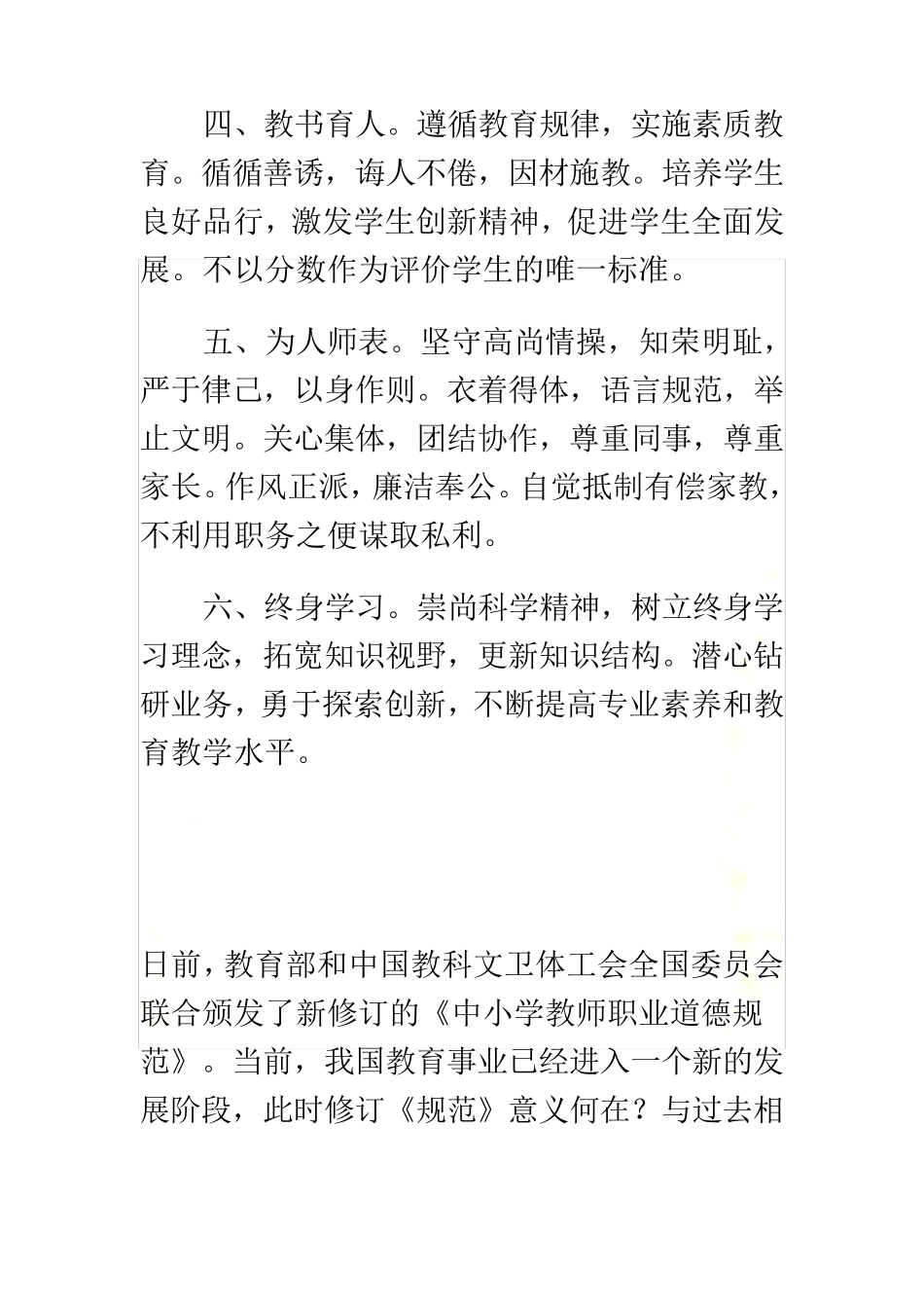 最新版《新中小学教师职业道德规范》_第3页