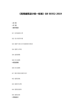 最新版《民用建筑设计统一标准》GB503522019
