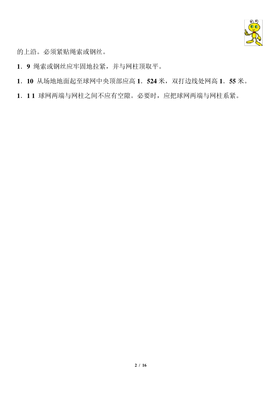 最新版《羽毛球竞赛规则》_第2页