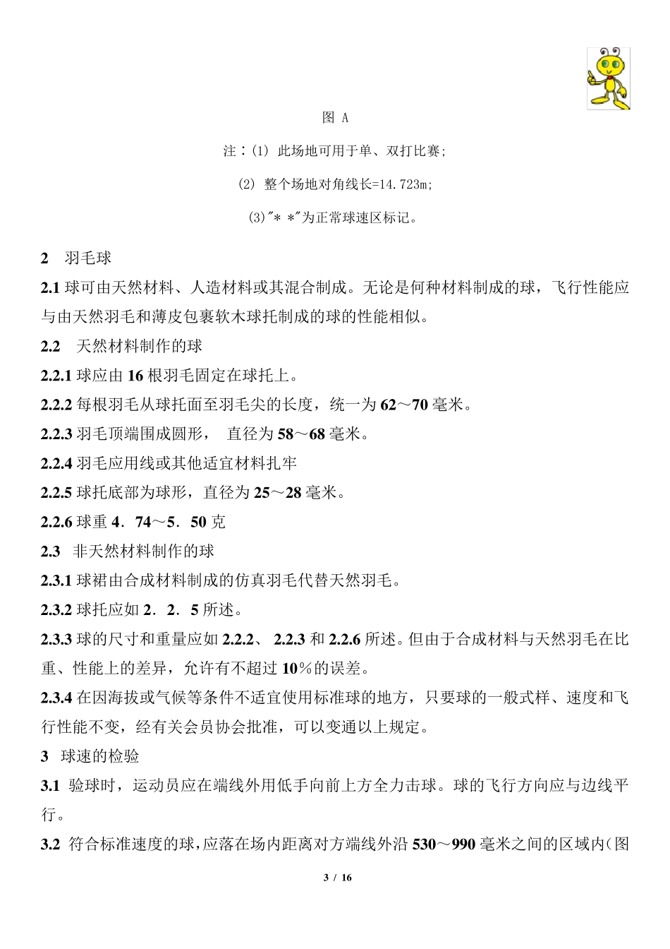 最新版《羽毛球竞赛规则》_第3页