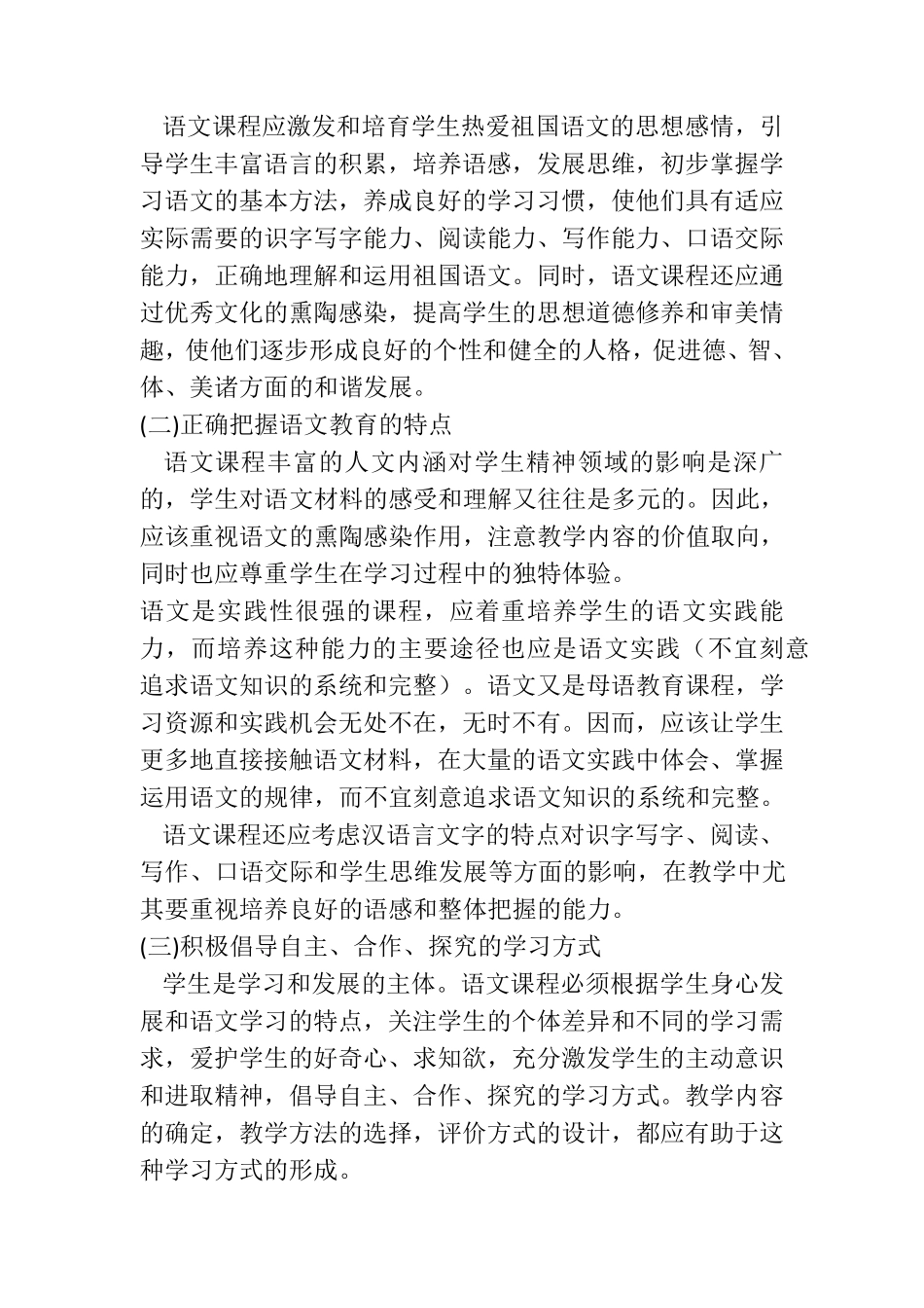 最新版《语文新课程标准》_第2页