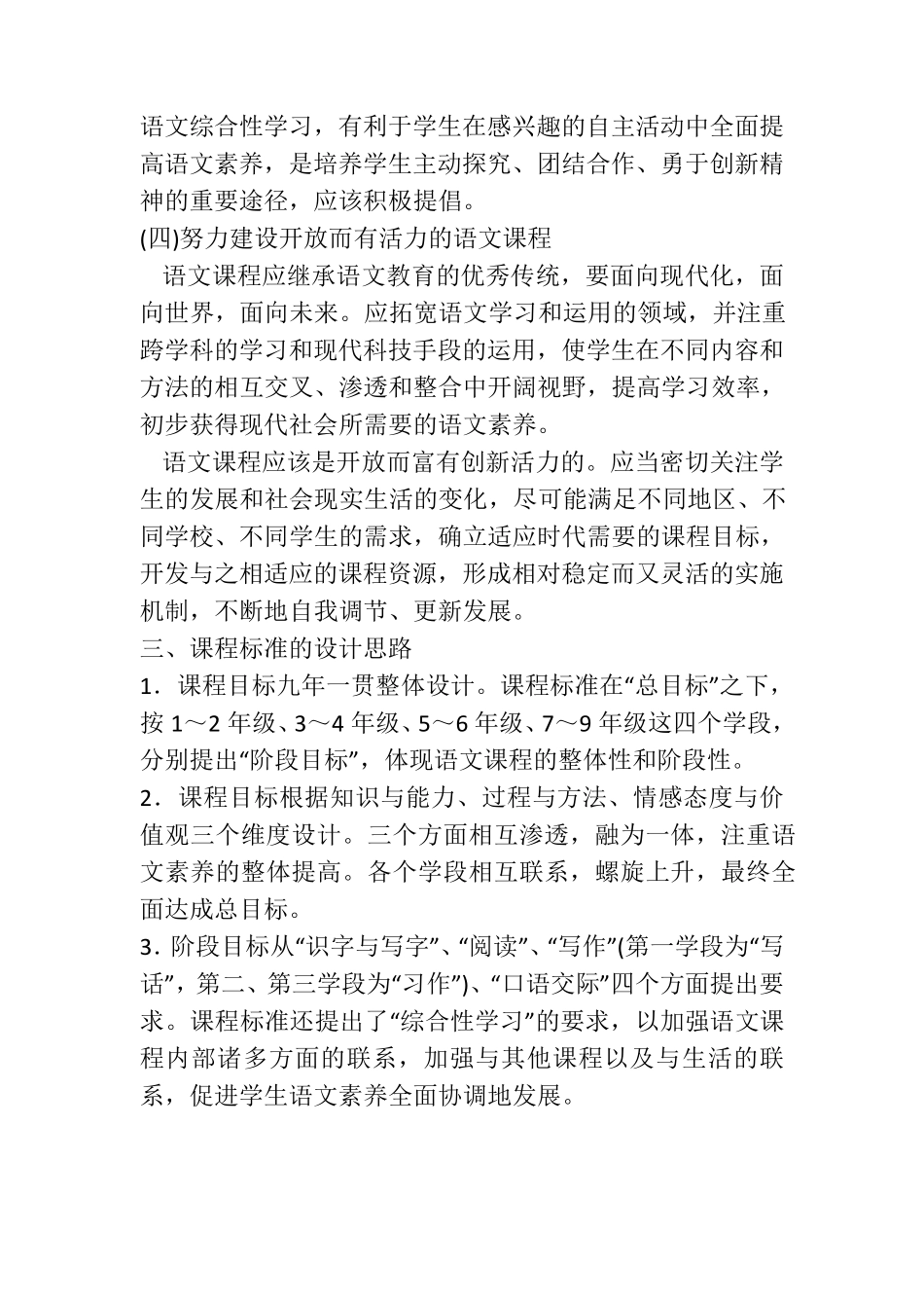 最新版《语文新课程标准》_第3页