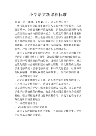 最新版《语文新课程标准》