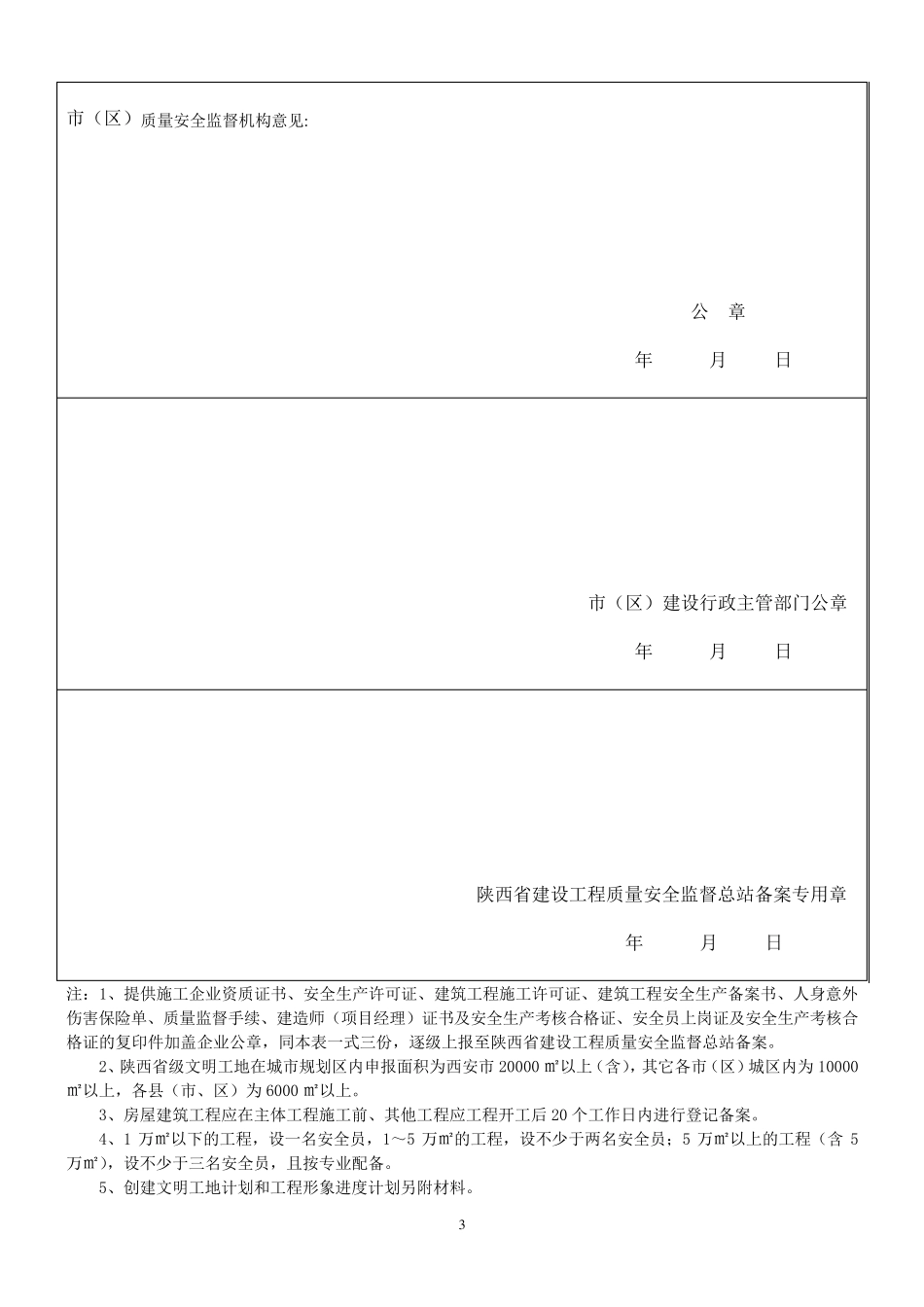 最新版《陕西省级文明工地表格》_第3页