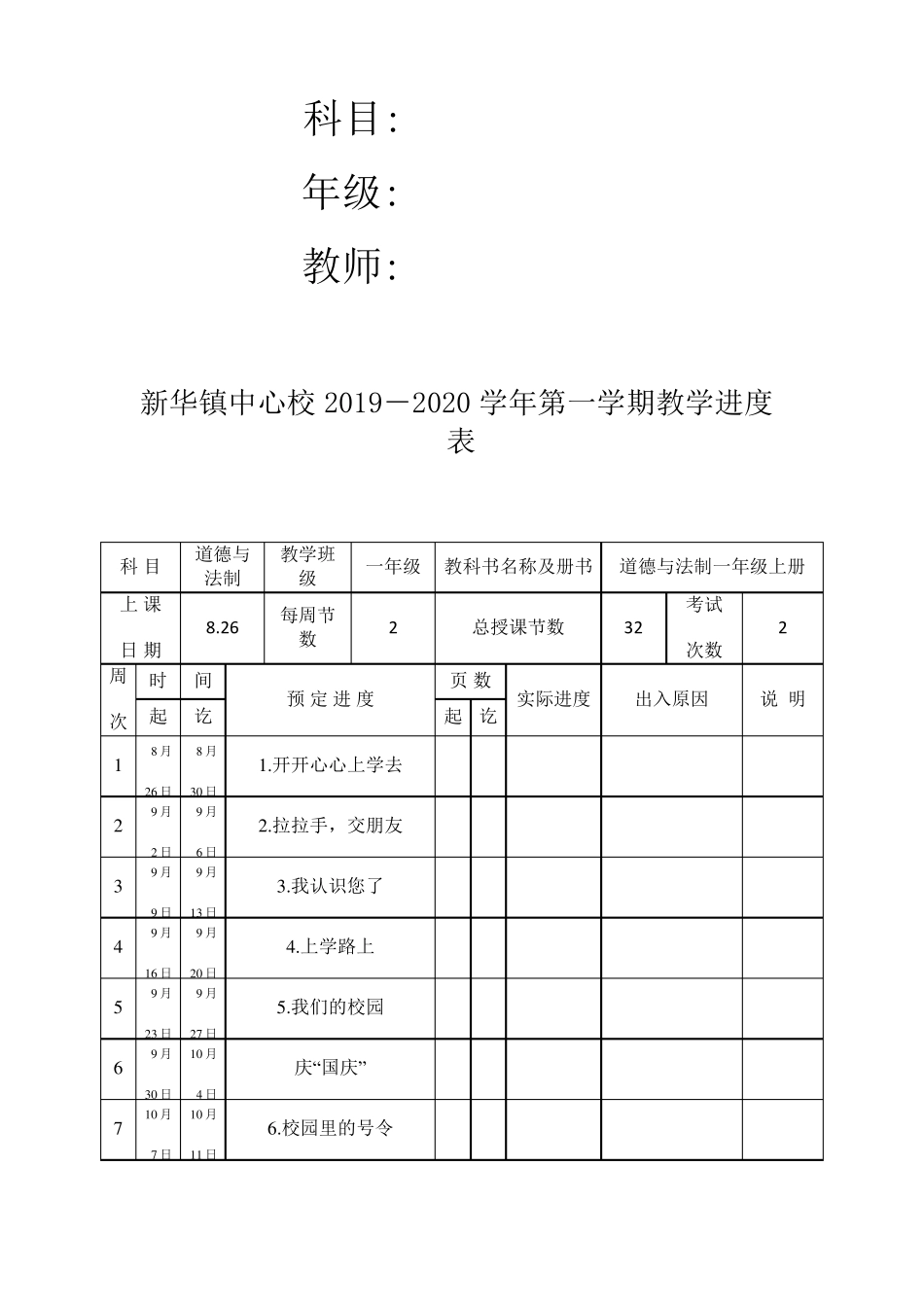 最新版一年级道法上册教案_第2页