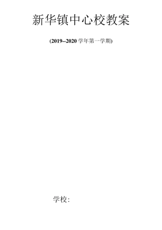 最新版一年级道法上册教案