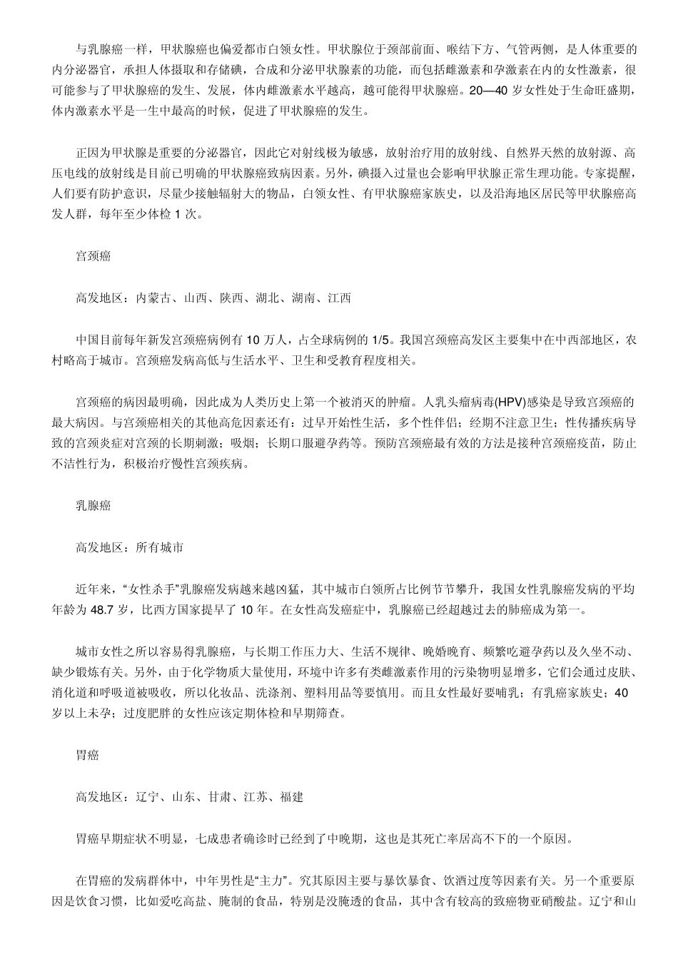 最新版中国癌症地图揭密最易患癌的省份_第2页